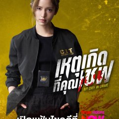 My Chef in Crime Thai Drama(2026) photo
