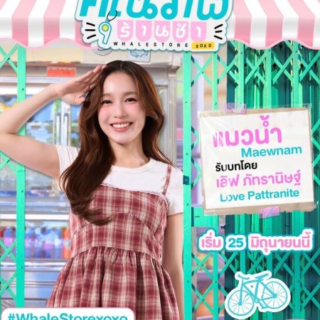 Whale Store xoxo (2025)