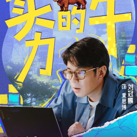 No Pain No Gain (2026)