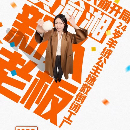 Boss in the Making (2025)