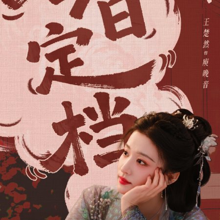 How Dare You!? (2026)