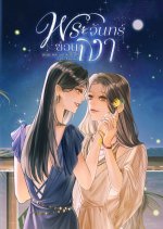 Lunar Secret Thai Drama(0000) photo