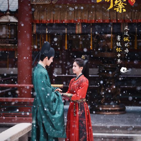 Unveil: Jadewind (2026)