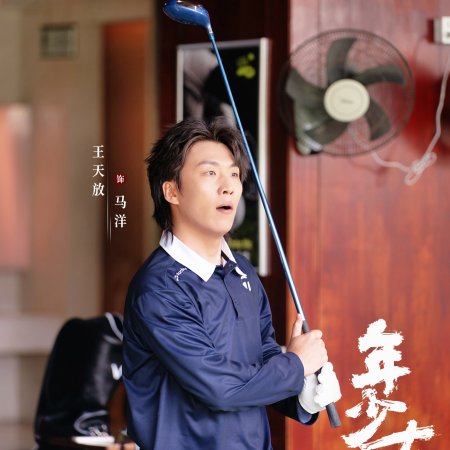 No Pain No Gain (2026)