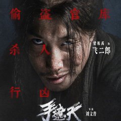 The Butcher's Blade Chinese Movie photo