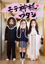 Mote Kamisama to Watashi Japanese Drama(2025) photo