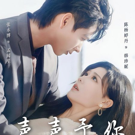 Your Beautiful Voice (2025)