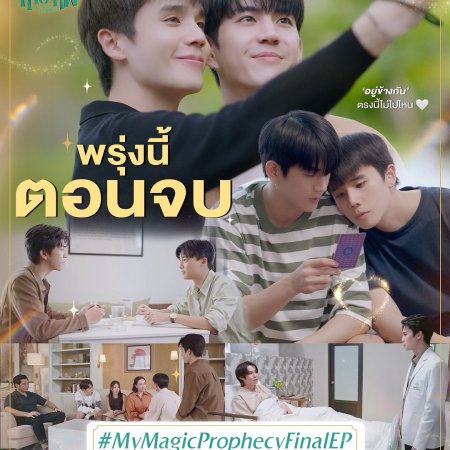 My Magic Prophecy (2025)