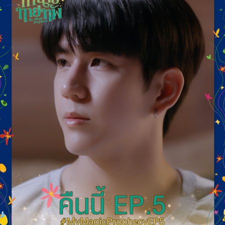 My Magic Prophecy (2025)