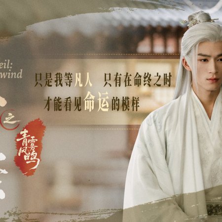 Unveil: Jadewind (2026)