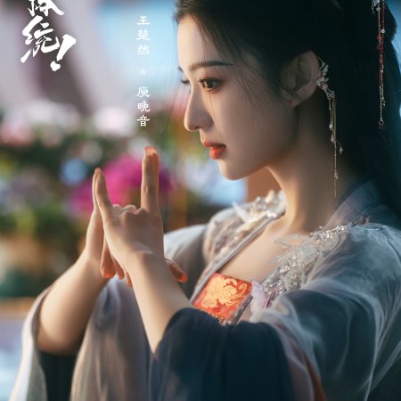 How Dare You!? (2026)