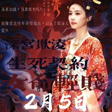 Unveil: Jadewind (2026)