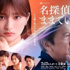 Stay Being the Great Private Detective Japanese Drama(2026) photo