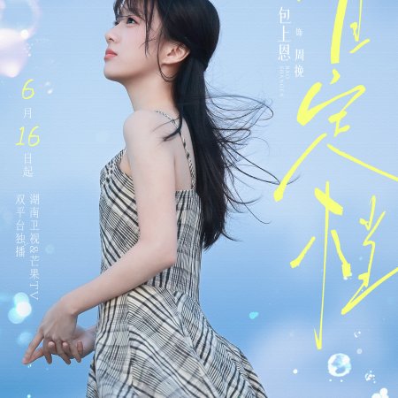 Never-Ending Summer (2026)