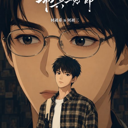 He Chang Xi