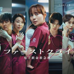First Cry Japanese Drama(2026) photo