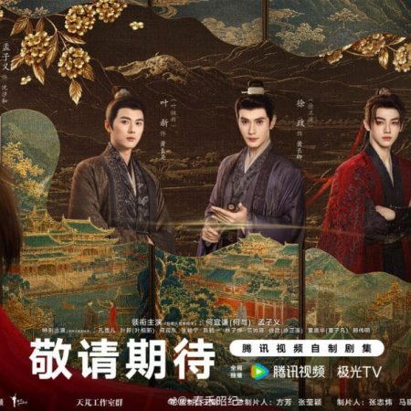 Blossoms of Power (2026)