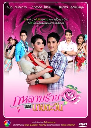 Kularb Rai Kong Naai Tawan (2014) poster