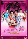 Kularb Rai Kong Naai Tawan thai drama review