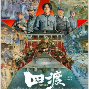 Crossing (2026)