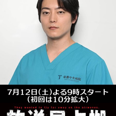 Hoso Kyoku Senkyo (2025)