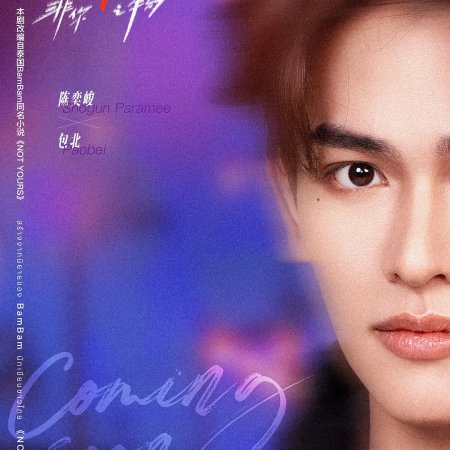 Not Yours (2026)