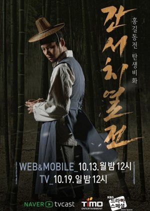 Drama Special Season 5: The Tale of the Bookworm (2014) poster