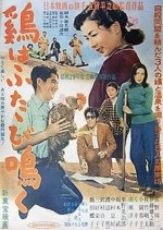 Niwatori wa Futatabi Naku