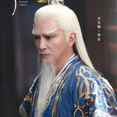 The Eternal Fragrance (2026)