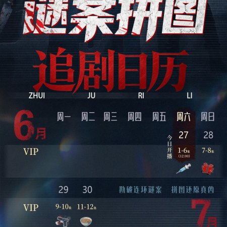The Murder Puzzle (2026)