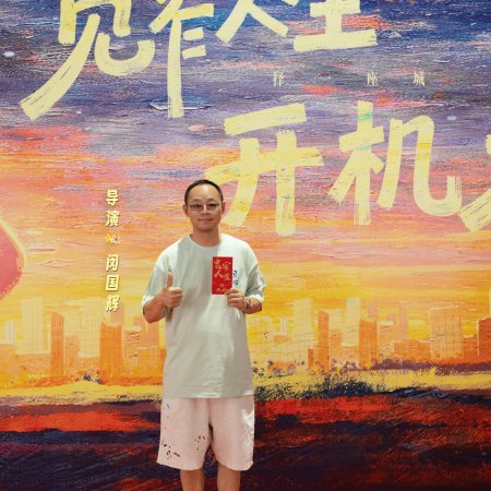 Kuan Zhai Ren Sheng ()