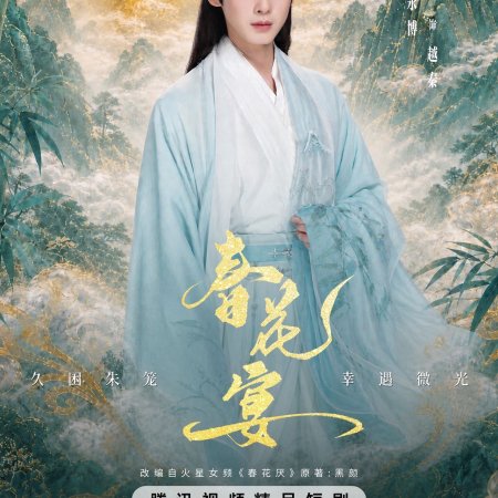 Chun Hua Yan (2026)