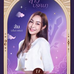 The Gift Thai Drama(2026) photo
