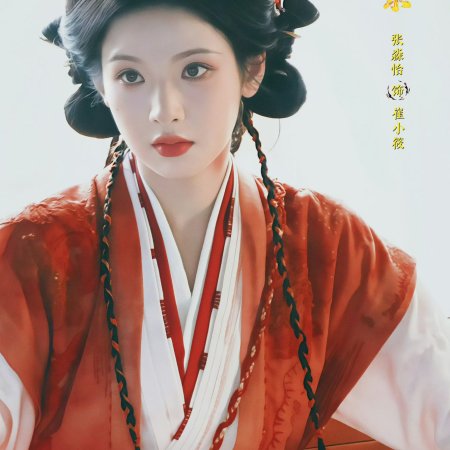 Cuo Shi Lu ()