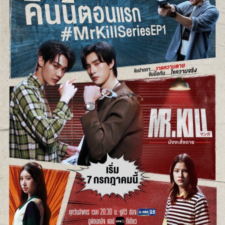 Mr.Kill (2026)