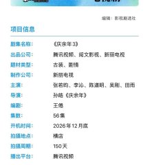 Joy of Life Season 3 Chinese Drama photo