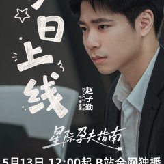Xing Ji Yun Fu Zhi Nan Chinese Drama(2026) photo