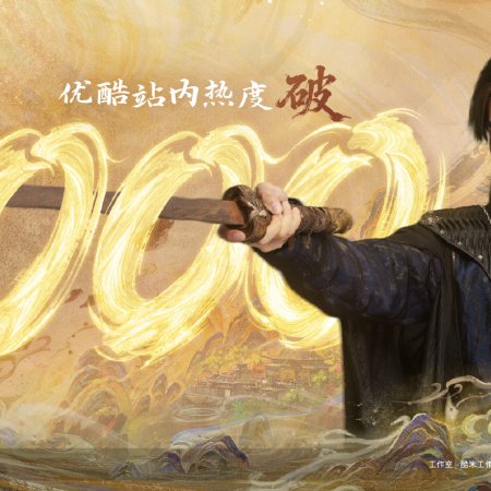 The Eternal Fragrance (2026)