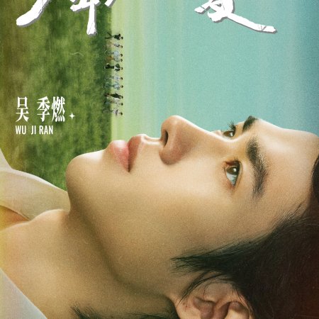 Youth Eternal Summer (2026)
