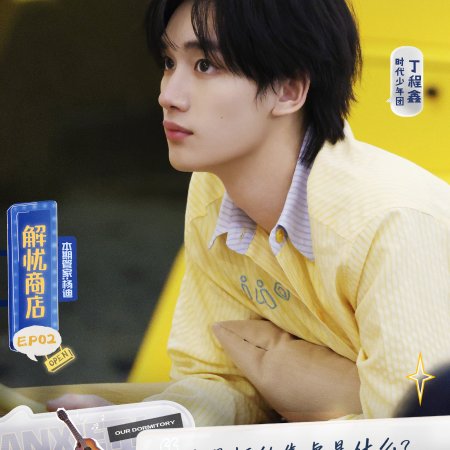 Our Dormitories Season 2: Back to Heart (2026)