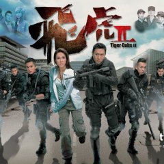 Tiger Cubs Season 2 Hong Kong Drama photo