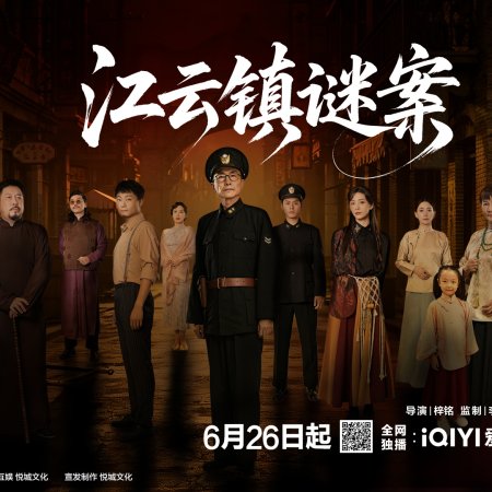 Murder in Jiangyun Town (2026)