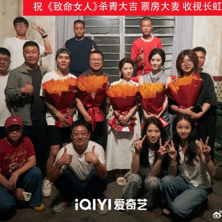 Zhi Ming Nv Ren ()