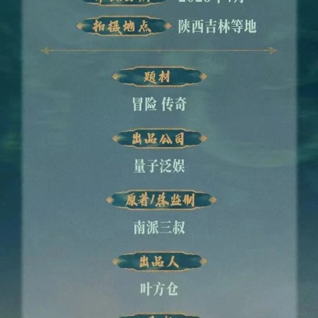 Wu Xie Si Jia Bi Ji Season 2 ()