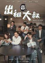 Uncle for Rent Hong Kong Drama photo