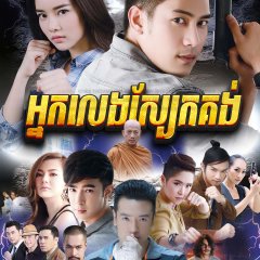 Kong Krapan Naree Thai Drama photo