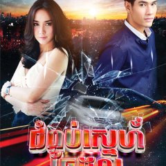 Ubathteehet Thai Drama(2012) photo