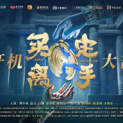 Devil Transaction Chinese Drama photo