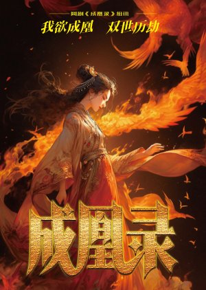 Cheng Huang Lu () poster