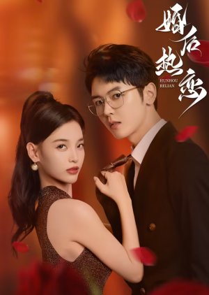 Passionate Love after Marriage () poster